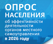 Жителей Челябинска и области приглашают принять участие в опросе об эффективности деятельности органов местного самоуправления