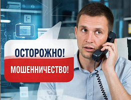 Управление Центробанка РФ по Челябинской области просит членов ЮУТПП обратить внимание на профилактический контент о телефонном мошенничестве!